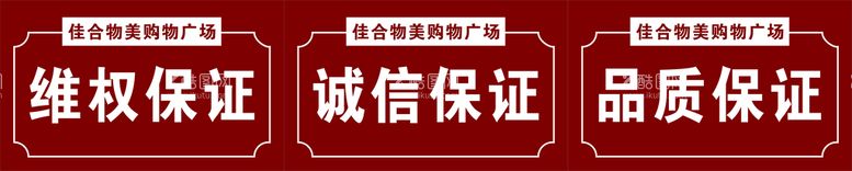 编号：89883510151220422234【酷图网】源文件下载-商场