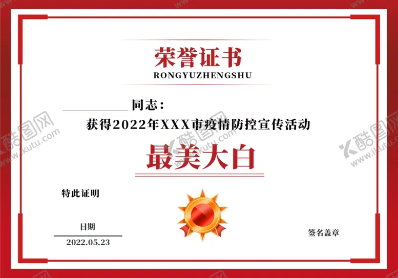编号：78706610170457167777【酷图网】源文件下载-荣誉证书