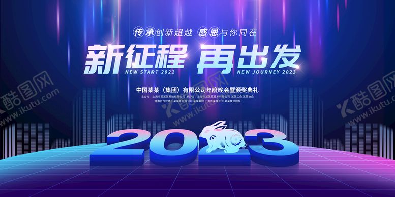 编号：61795209190107333576【酷图网】源文件下载-迎新晚会舞台展板     