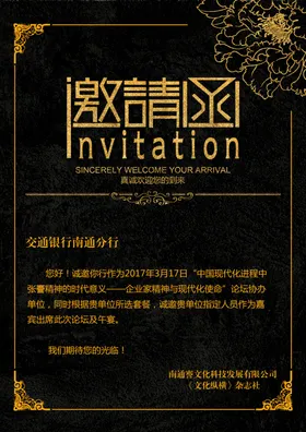 邀请函新年诚会展