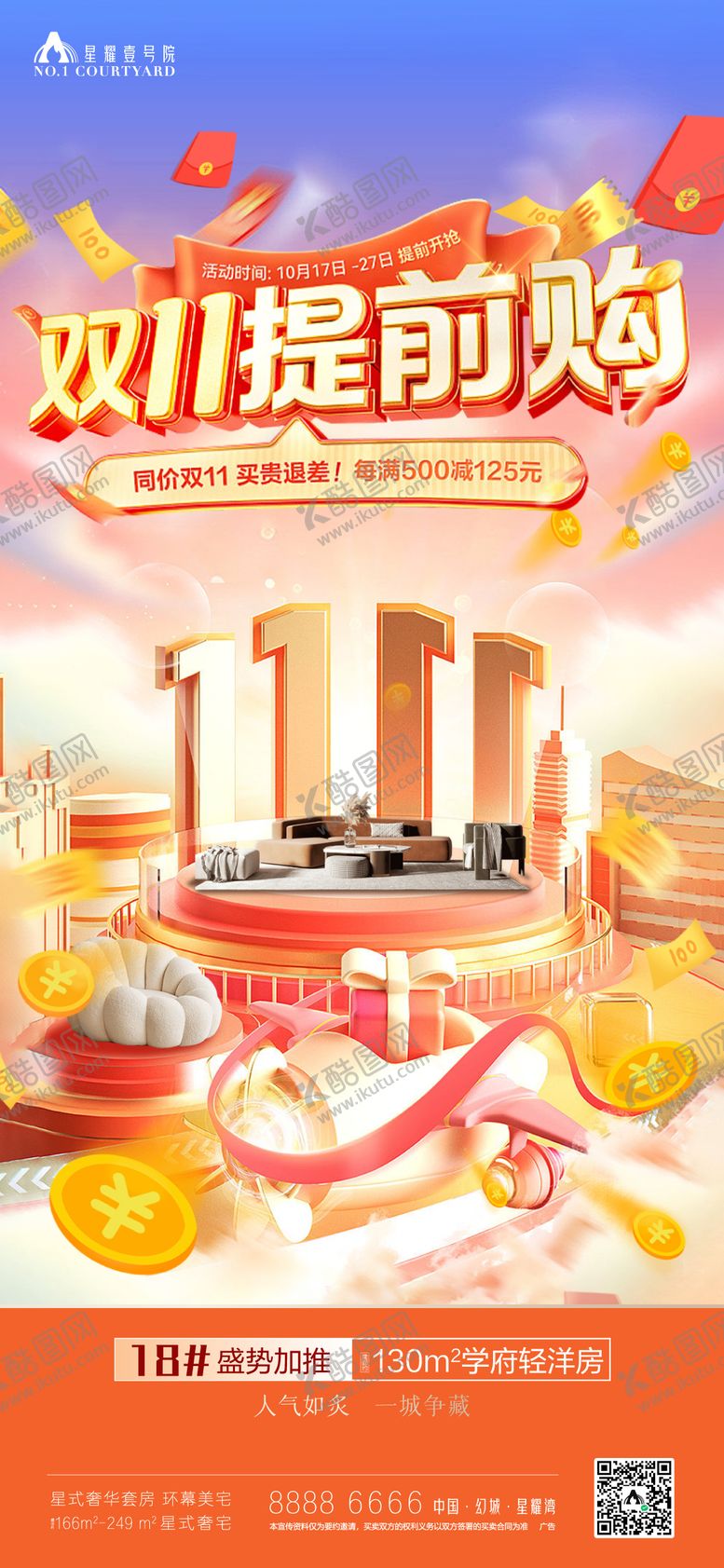 编号：59355405022251491642【酷图网】源文件下载-双十一预热海报