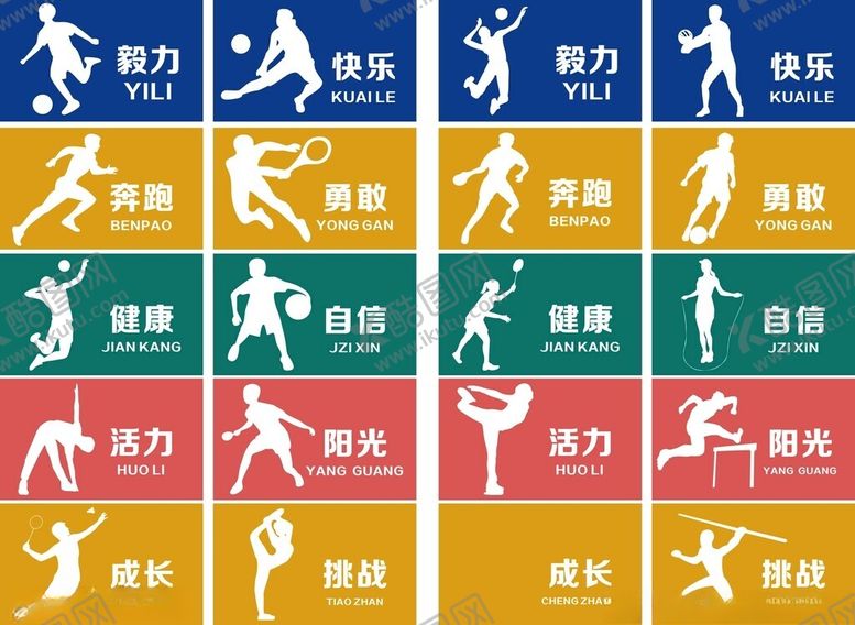 编号：44305211191511436311【酷图网】源文件下载-多样运动图标集合