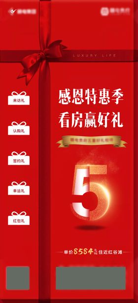 母婴用品感恩特惠