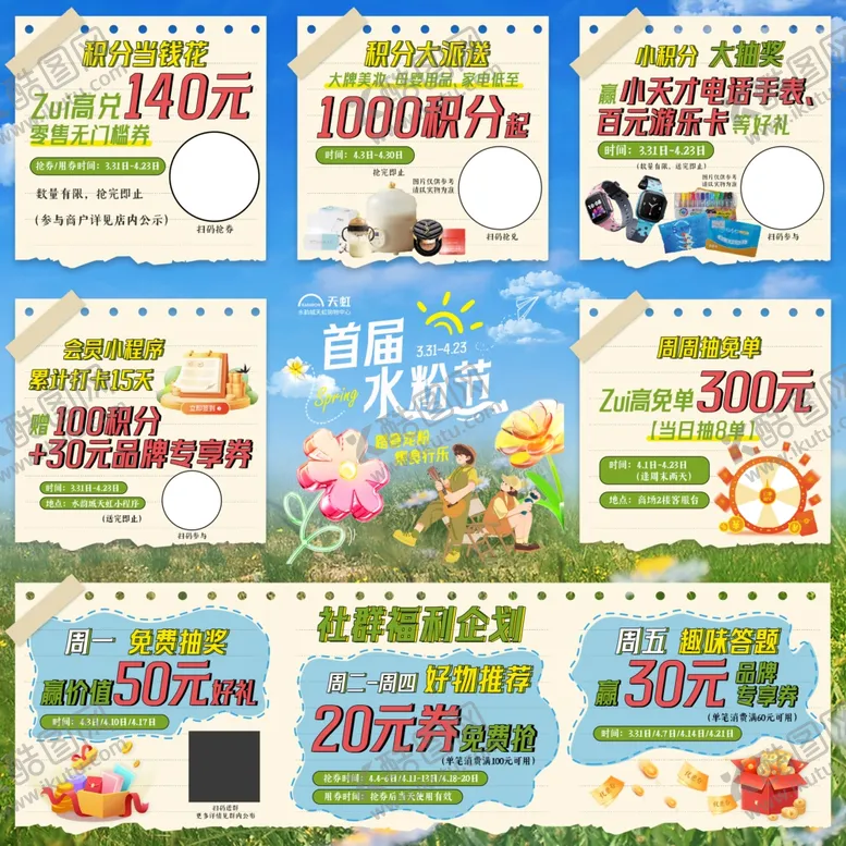 编号：66976704150825252658【酷图网】源文件下载-水粉节宣传九宫图