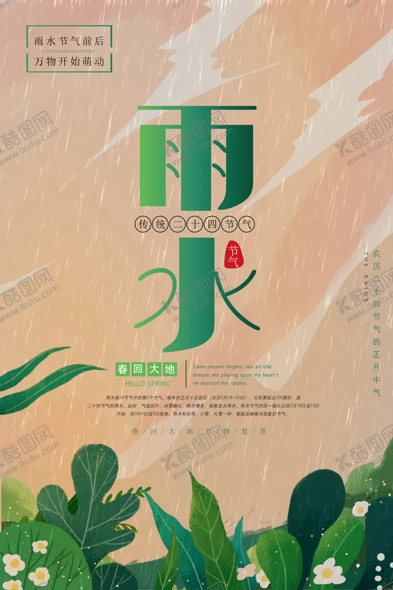 编号：24980610082310091769【酷图网】源文件下载-雨水