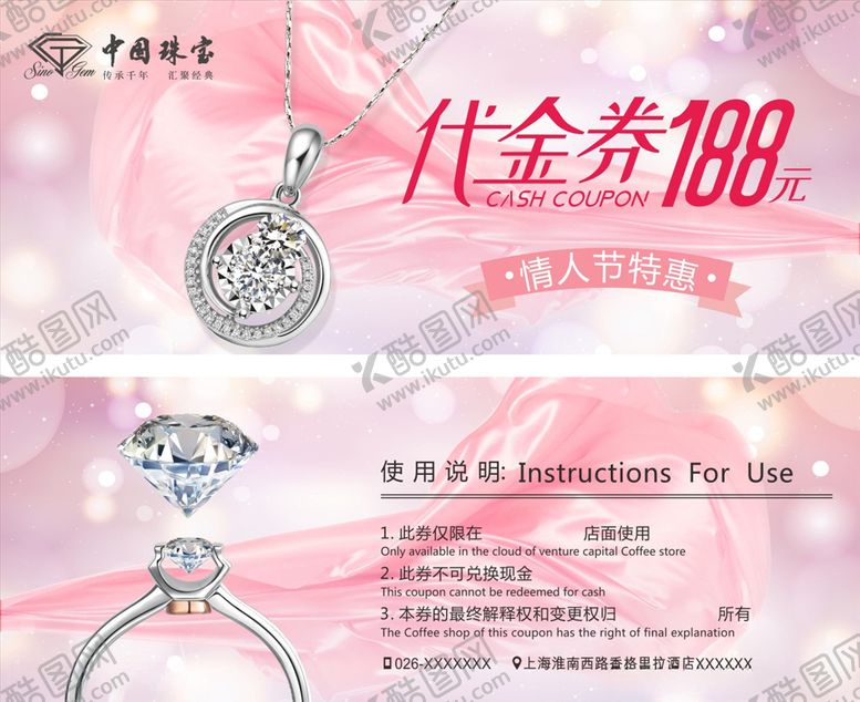 编号：72401004171112217843【酷图网】源文件下载-珠宝代金券情人节代金券