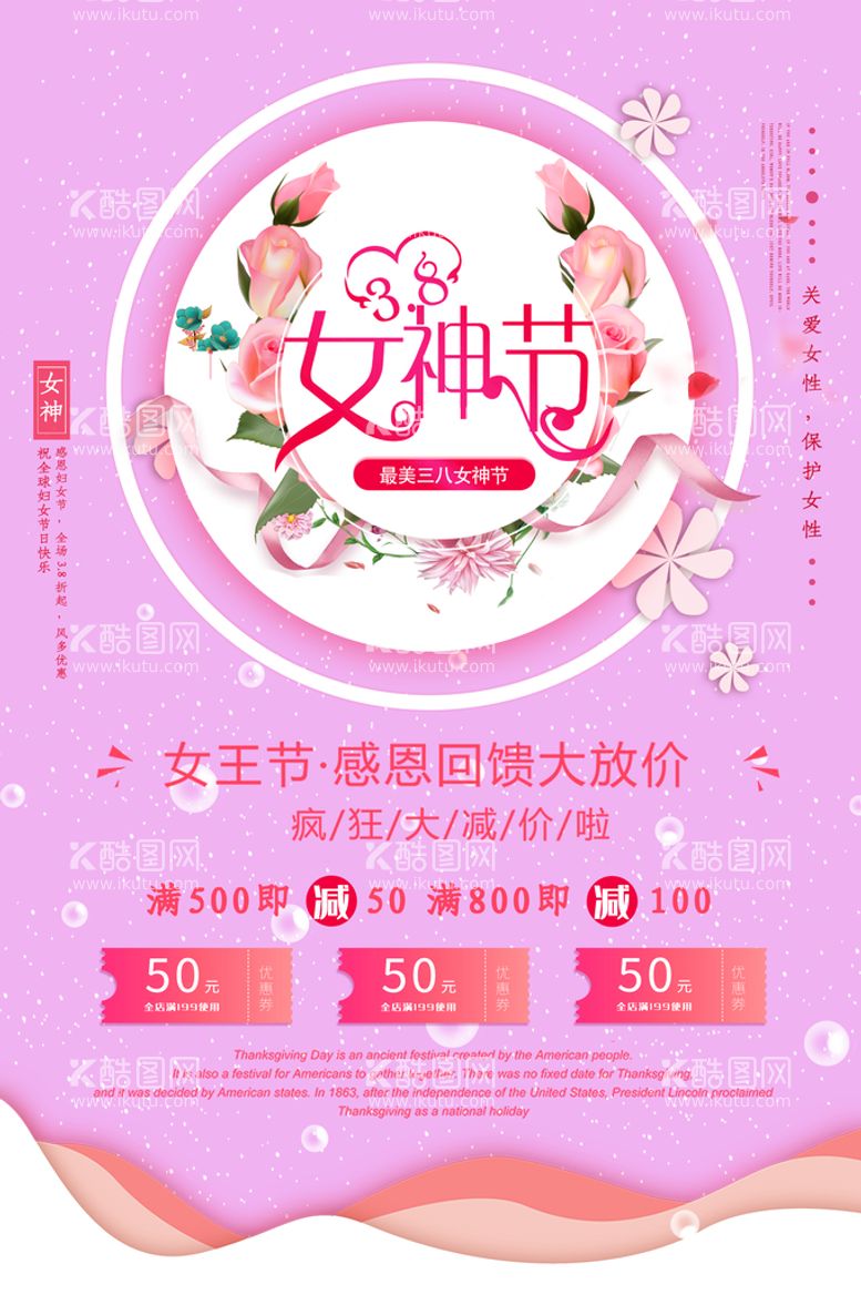 编号：39598611041624415040【酷图网】源文件下载-三八女神节