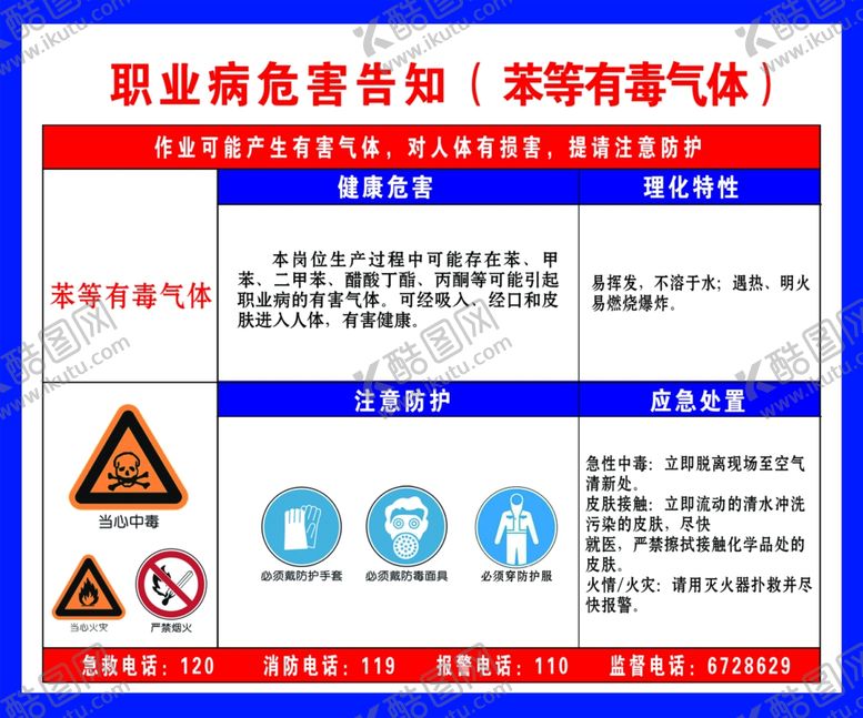编号：88199010280335506725【酷图网】源文件下载-职业病危害