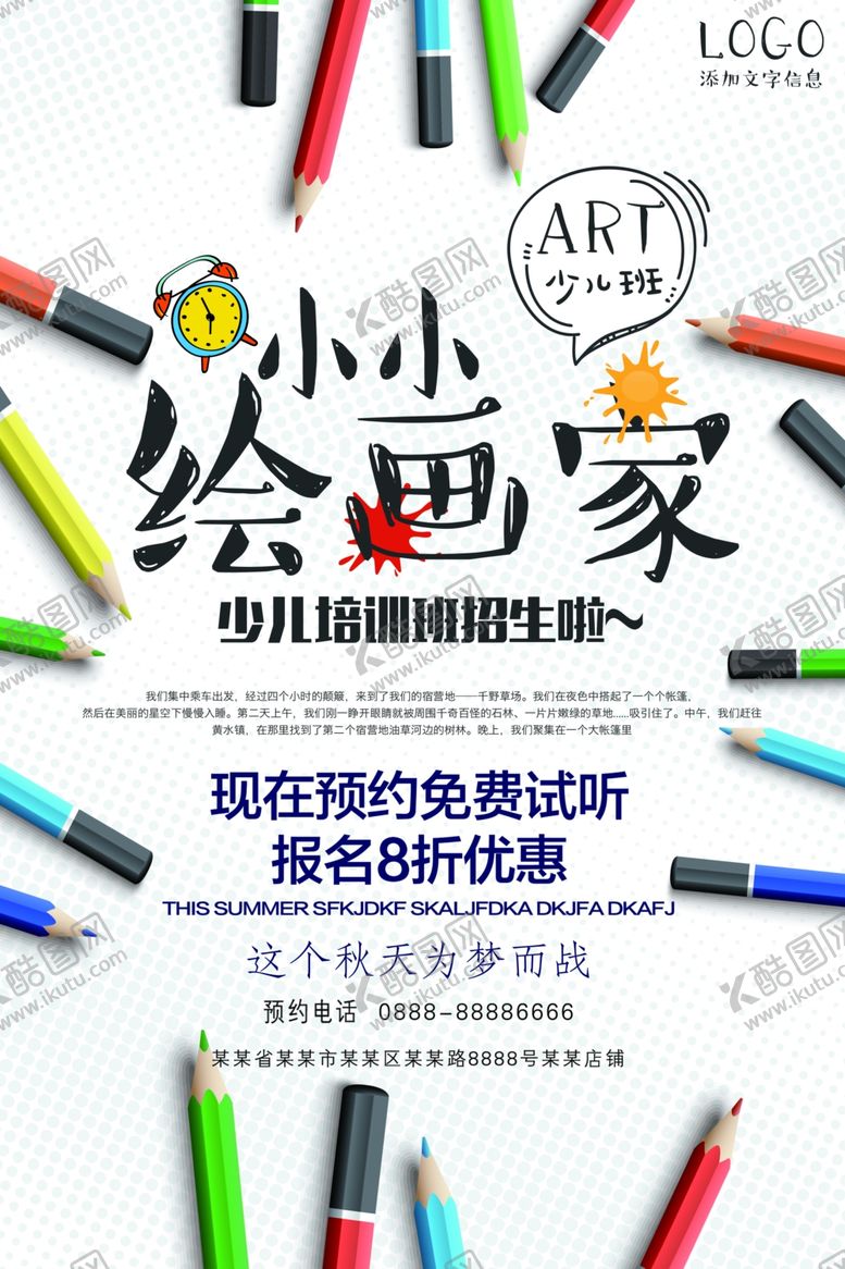 编号：25496909231535288336【酷图网】源文件下载-小小绘画家