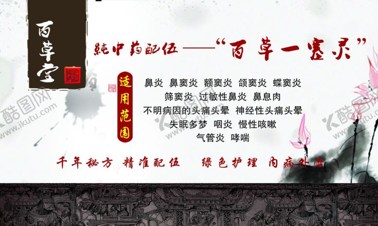 编号：68698405031754308379【酷图网】源文件下载-中医养生名片