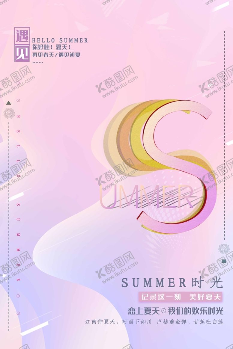 编号：14902509140646381235【酷图网】源文件下载-夏天海报夏季打折冰凉