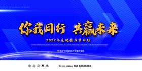 2022携手并进共赢未来海报