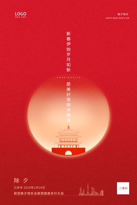 除夕海报
