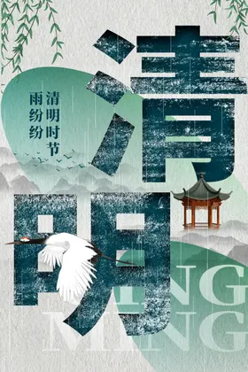 清明节活动宣传海报日