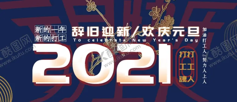 编号：13612603270012434498【酷图网】源文件下载-元旦