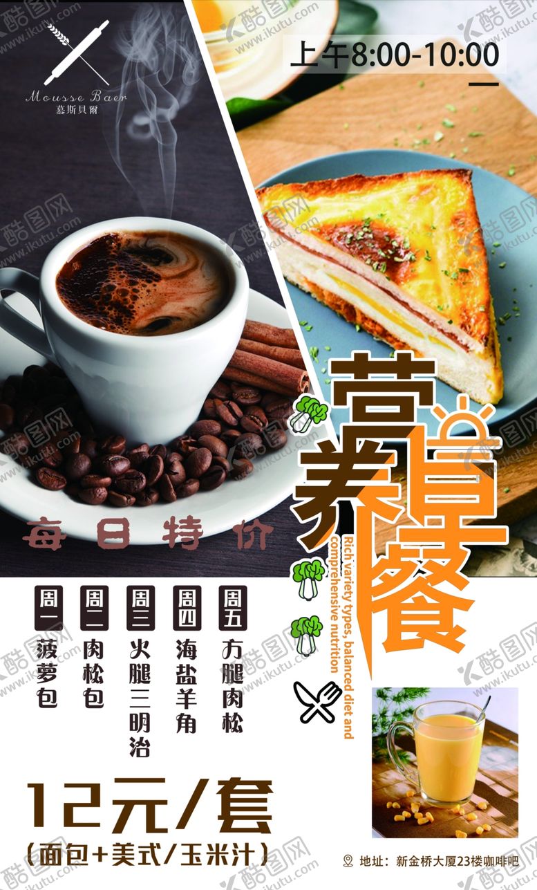 编号：40275910020219598407【酷图网】源文件下载-早餐