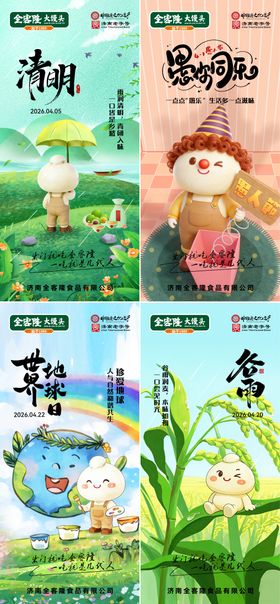 食品公司创意节气海报