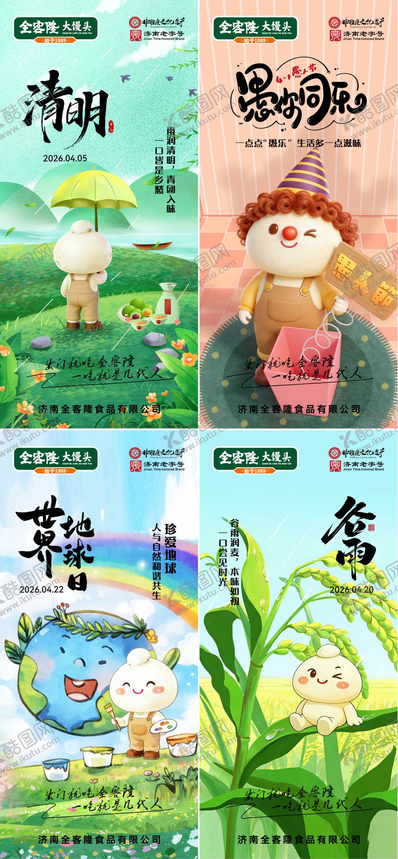 编号：28330303160218204153【酷图网】源文件下载-食品公司创意节气海报