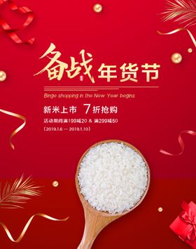新年年货节手机banner背景