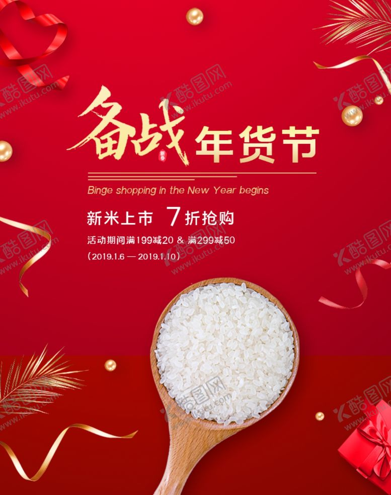 编号：99903710220710115992【酷图网】源文件下载-新年年货节手机banner背景