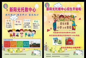 托教中心