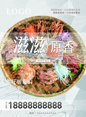 轻食菜单海报