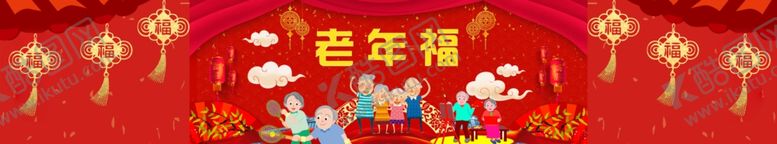 编号：90618709190108586696【酷图网】源文件下载-老年福
