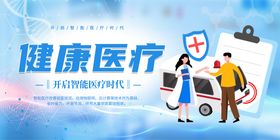 医疗健康大放送活动海报