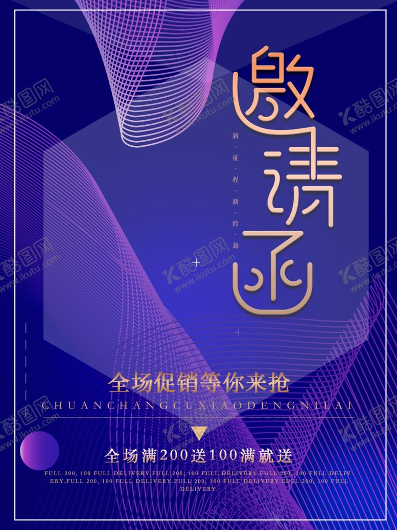 编号：80560507131456134369【酷图网】源文件下载-邀请函