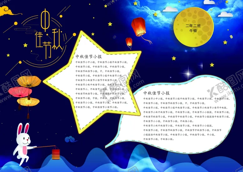 编号：56404804270845223365【酷图网】源文件下载-中秋