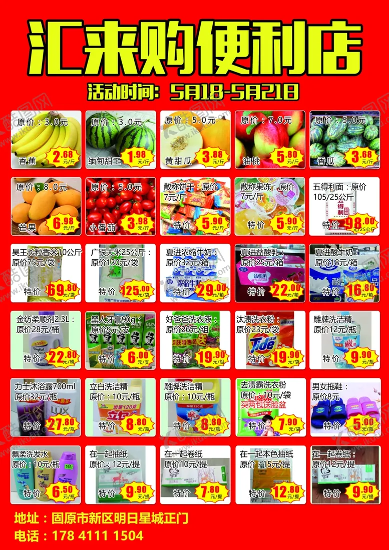 编号：59279904202224268822【酷图网】源文件下载-超市便利店开业彩页