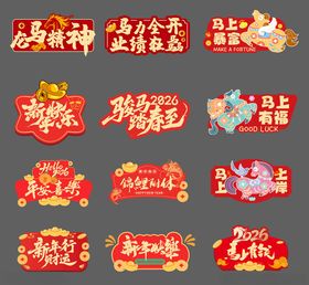 马年手举牌