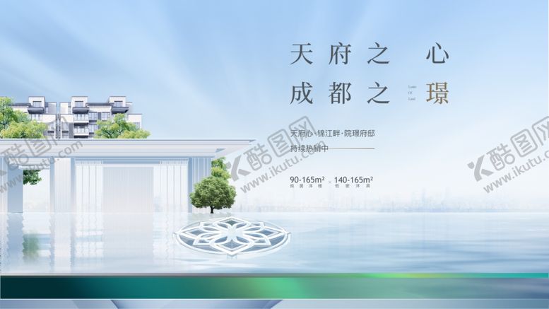 编号：57968304202051133677【酷图网】源文件下载-山湖新中式地产主画面