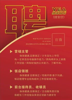 酒店招聘