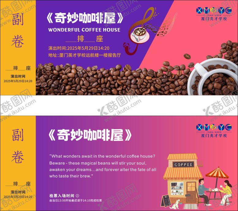 编号：56747409180507421128【酷图网】源文件下载-门票代金券