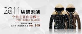 棉服男装系列打折爆款促销图