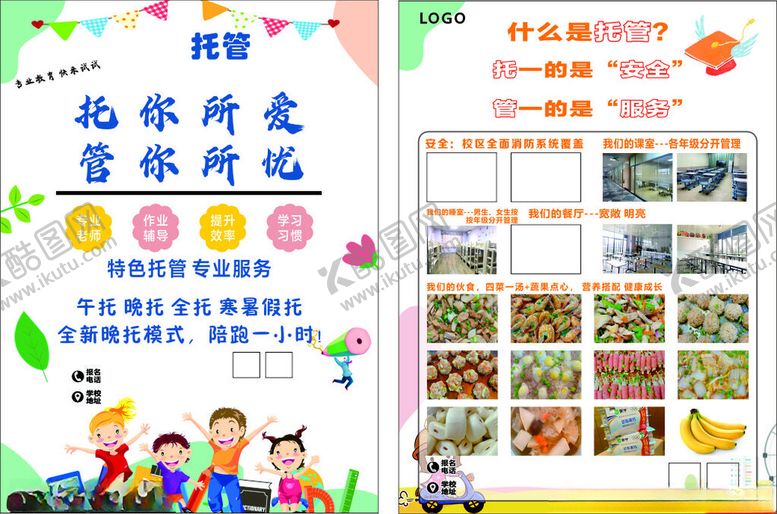 编号：99226904231616324391【酷图网】源文件下载-幼儿教育宣传页展示