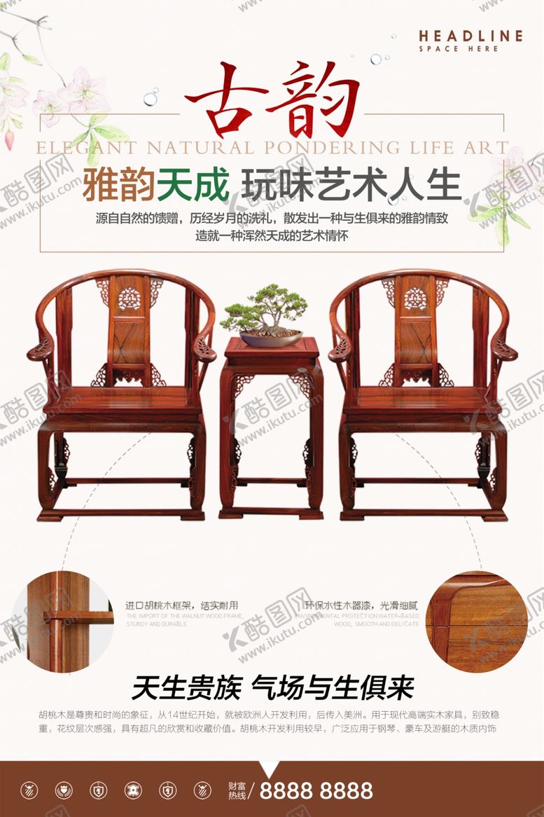 编号：21075801170105022788【酷图网】源文件下载-古典家具海报