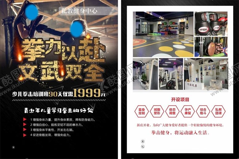 编号：20934102170530416482【酷图网】源文件下载-宣传单