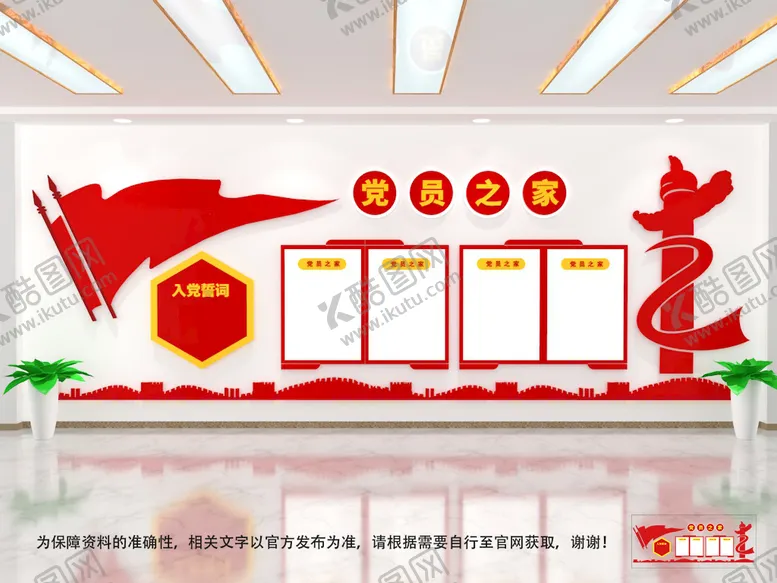 编号：53104709120011104217【酷图网】源文件下载-党建文化墙