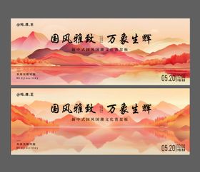 国风山水国潮文化活动会议主画面背景板