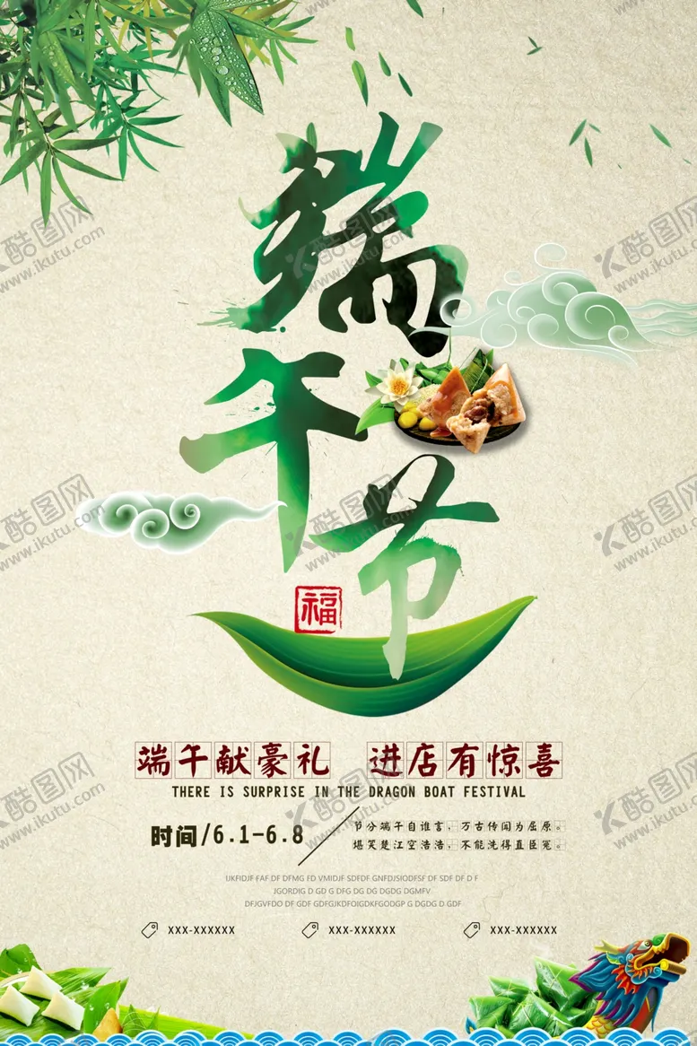 编号：20783710070211559724【酷图网】源文件下载-端午节海报端午节宣传单粽子