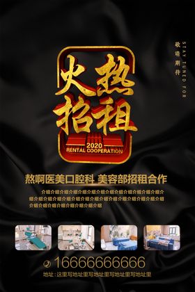 火热招租
