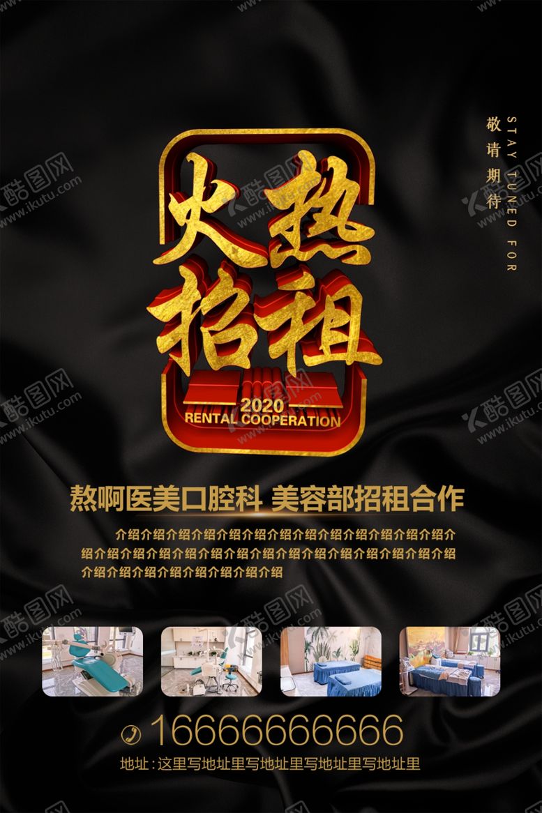 编号：40948210181935452750【酷图网】源文件下载-火热招租