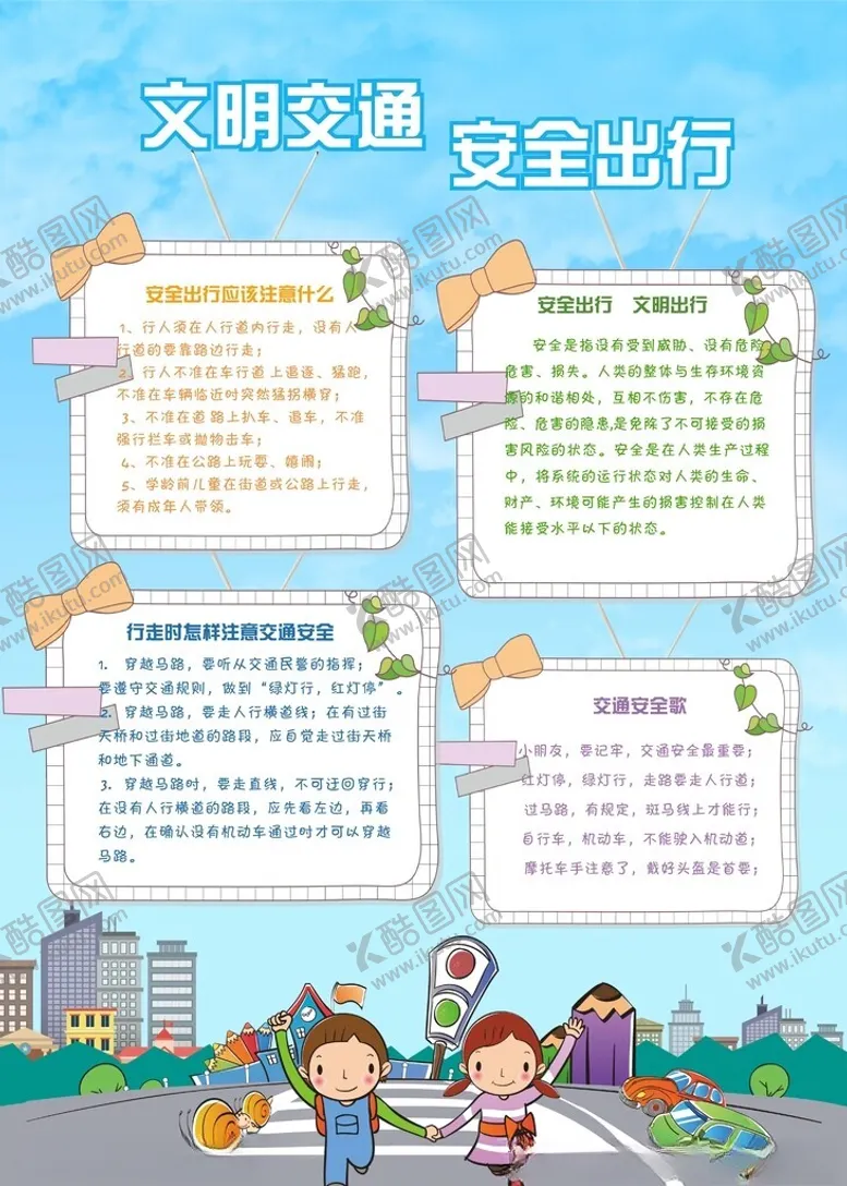 编号：53759002251945363440【酷图网】源文件下载-交通安全
