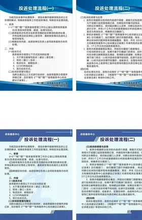 政务服务中心投诉处理流程
