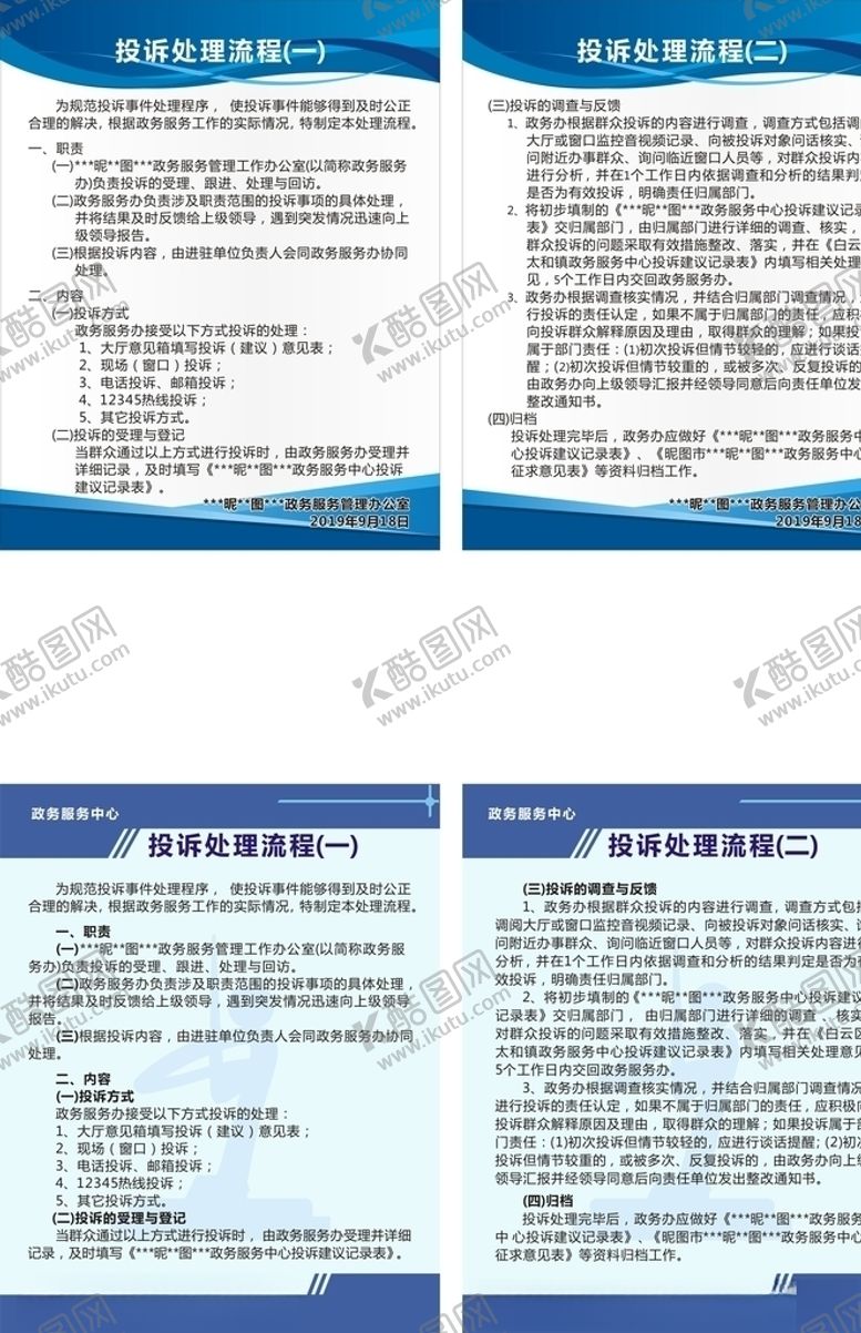 编号：49165710302257481136【酷图网】源文件下载-政务服务中心投诉处理流程