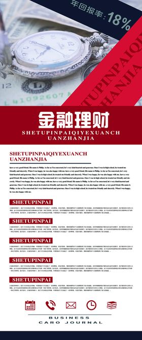 编号：80541209231918178742【酷图网】源文件下载-金融理财保险海报设计