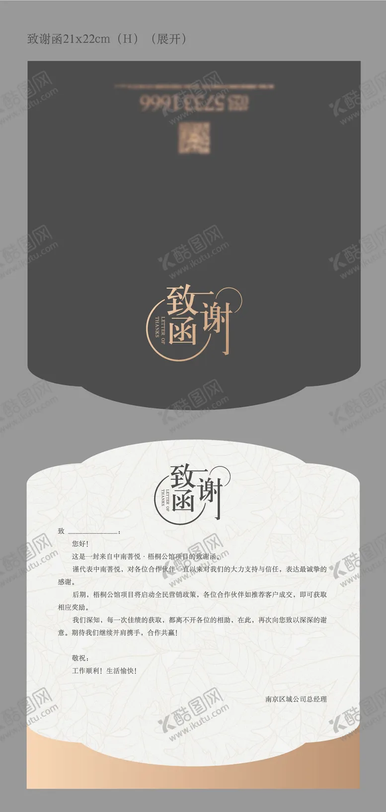 编号：56065412041345328911【酷图网】源文件下载-邀请函