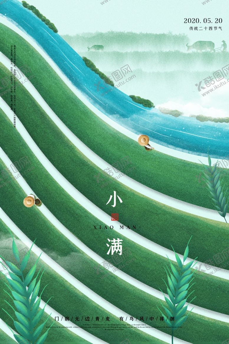 编号：57127006251453284502【酷图网】源文件下载-小满节气活动宣传海报素材